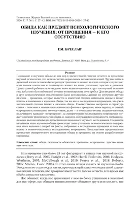 Образы обиды в русской лексике и фразеологии – тема научной статьи по  языкознанию и литературоведению читайте бесплатно текст  научно-исследовательской работы в электронной библиотеке КиберЛенинка