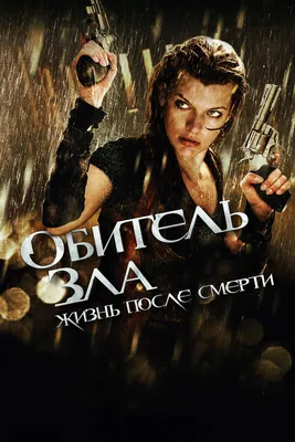 Resident Evil: Afterlife Kills at Box Office | WIRED