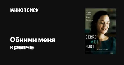 Книга Обними меня! - купить книги по обучению и развитию детей в  интернет-магазинах, цены на Мегамаркет | 47720