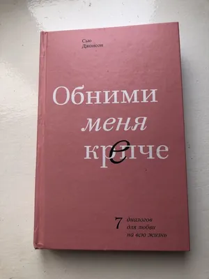 Обними меня словом горячим —******* ~ Открытка (плейкаст)