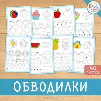 Иллюстрация 1 из 15 для Послушные пальчики. 2-3 года. Обводилки, раскраски  и стишки для самых маленьких. ФГОС ДО | Лабиринт - книги. Источник: Лабиринт