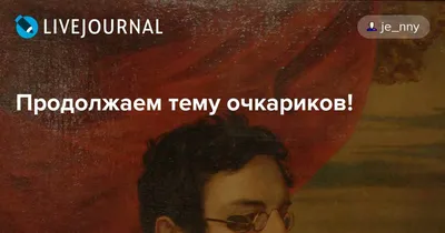 Макияж для очкариков. Макияж для очков. Красим глаза под очки. Как  подобрать очки | Дарья Дзюба - YouTube