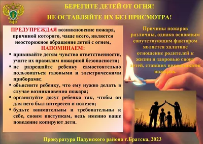 Памятка «Детям об огне» — Администрация города Радужный ХМАО