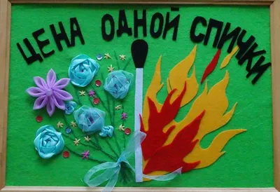 Выставка рисунков «Огонь-друг, огонь-враг!» 2022, Губкинский район — дата и  место проведения, программа мероприятия.