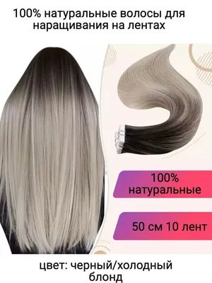 Русые волосы (омбре)- купить в Киеве | Tufishop.com.ua