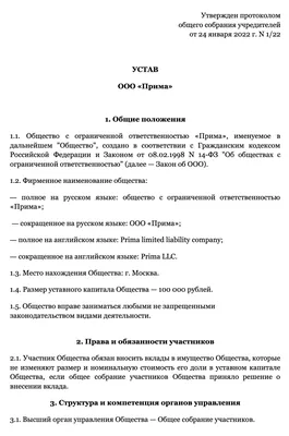 Устав ООО с несколькими учредителями: скачать актуальный шаблон и образец  документа