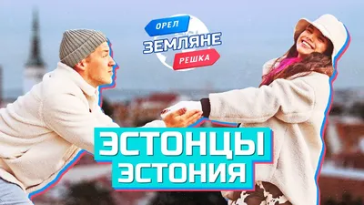 Сколько на самом деле зарабатывали разные ведущие шоу «Орел и Решка» |  Mixnews