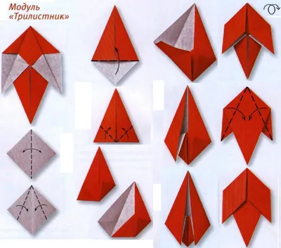 Модульное оригами. С чего начать? / Оригами / В рукоделии