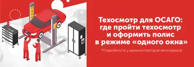 ТЕХОСМОТР за 15 МИНУТ