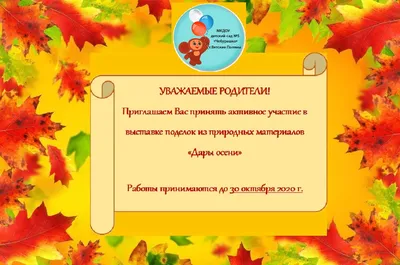 Осень в гости к нам пришла» - праздник в детском саду | Детский сад №11  «Сказка»