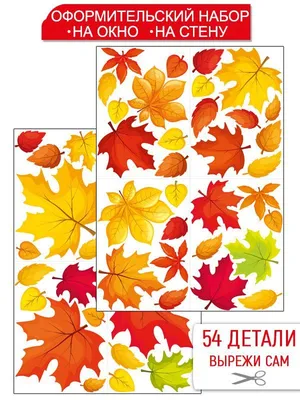 Осенние листья для декора оформление к 1 сентября Декаон 166205723 купить  за 302 ₽ в интернет-магазине Wildberries