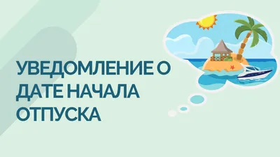 Отпускные привилегии : Псковская Лента Новостей / ПЛН