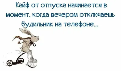 Отпуск начинается, начинается | Валентиновна, знаешь | Дзен