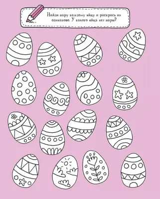 Праздник Пасхи — раскраска для детей. Распечатать бесплатно.
