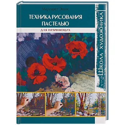 Курс \"Пастель для начинающих\" в Хабаровске в Палуба