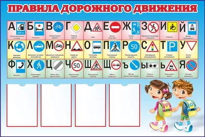 ПДД для школы (арт. ШПДД04) купить в Москве с доставкой: выгодные цены в  интернет-магазине АзбукаДекор