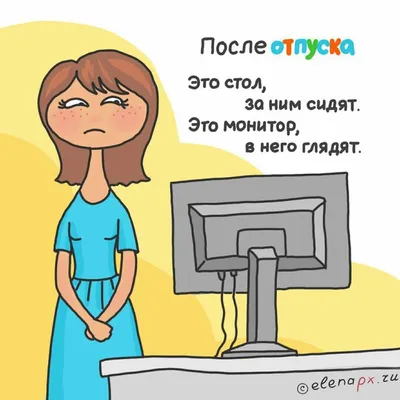 Конец отпуска картинки - 68 фото