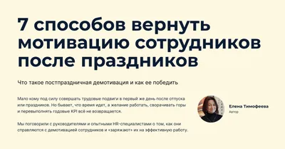 Первый день после отпуска: жить или выживать? — Екатерина Павлова на  TenChat.ru