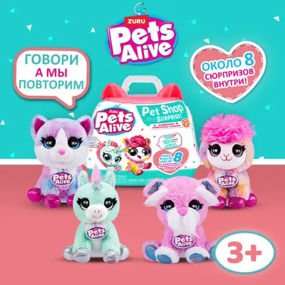 Игровой набор ZURU PETS ALIVE Pet Shop Surprise в ассортименте, со звуком,  игрушки для девочек, 3+, 9532 - купить с доставкой по выгодным ценам в  интернет-магазине OZON (1195904389)