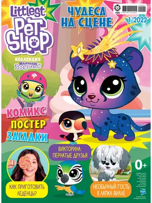 Игровой набор Littlest Pet Shop \"Стильный летний лагерь\" в Бишкеке купить  цена фото - Интернет-магазин игрушек Brandtoys.kg г. Бишкек
