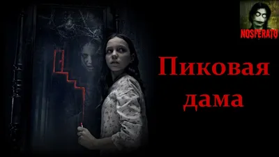 Избавление от пиковой дамы | Любимчик фортуны | Дзен