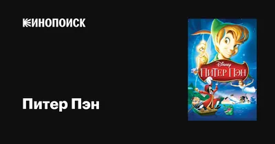 Книга Питер Пэн - купить детской художественной литературы в  интернет-магазинах, цены на Мегамаркет |