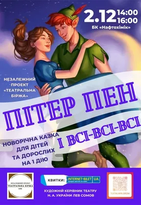 Питер Пэн (По Д. Барри). Книга для чтения. 7 класс. купить на сайте группы  компаний «Просвещение»