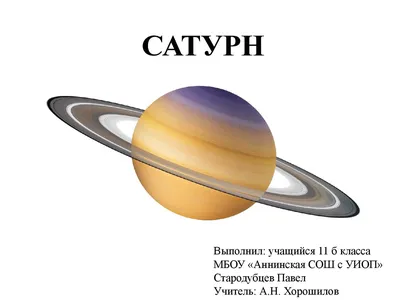 Планета Сатурн на фоне вселенной и…» — создано в Шедевруме