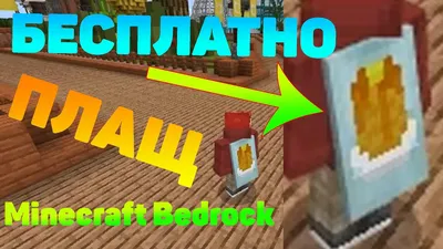 HD плащи » MinecraftOnly