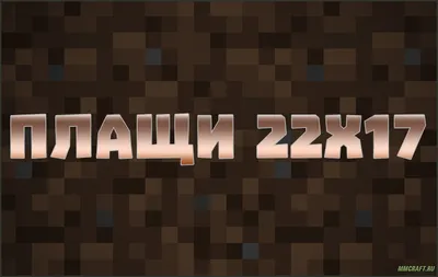 Как бесплатно получить плащ на Minecraft Windows Edition (Bedrock) - Форум  социальной инженерии — Zelenka.guru (Lolzteam)