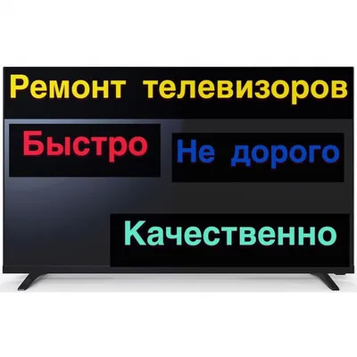 Ремонт телевизоров в Киеве - сервисный центр для телевизоров Skeleton