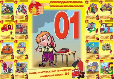 МБДОУ \"Детский сад №8 \"Гнёздышко\", г.Бахчисарай. Игры по пожарной  безопасности дома и в детском саду