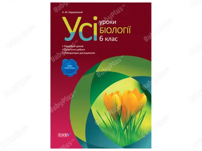 Биология. 6 класс купить на сайте группы компаний «Просвещение»