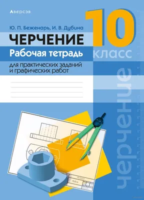 Костромских школьников снова будут учить черчению - Logos44