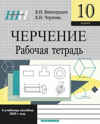 Проекционное черчение Подготовка по проекционному черчению: МАРХИ, ГУЗ, МГСУ