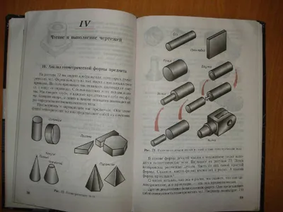 Черчение. 10 класс