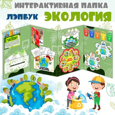 Детям об экологии: игры, книги, мультфильмы - Recycle