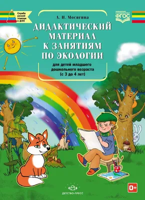 Картинки Экология для детей (28 шт.) - #8474