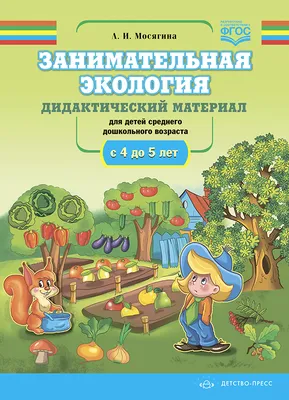 10 книг об экологии, которые стоит прочитать с ребенком - Workingmama