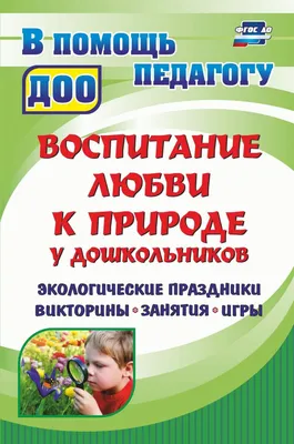 Конкурсы по экологии для детей и педагогов официального сайта \"Гордость  России\"