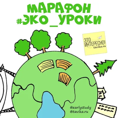 Всероссийский конкурс экологических проектов «Моя зелёная школа»