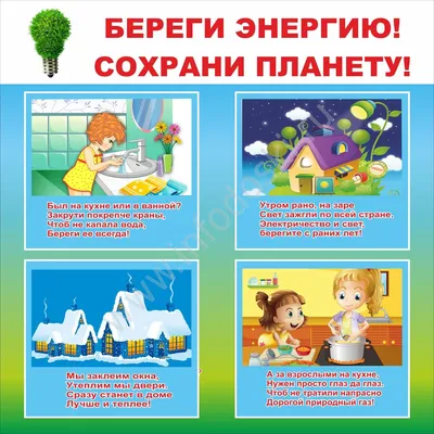 ГБДОУ Детский сад № 5\" | Энергосбережение