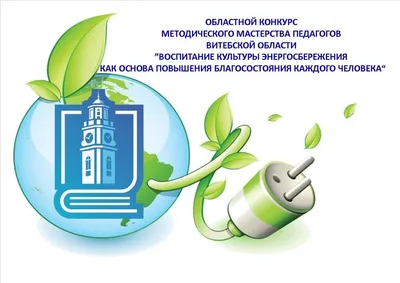 Энергосбережение – ГБОУ школа №580