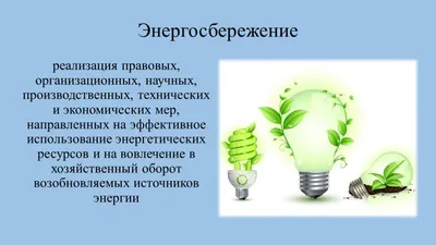 Факторы, влияющие на процессы энергосбережения в Городском сельском  поселении — Электролаборатория «Сила тока» в Москве