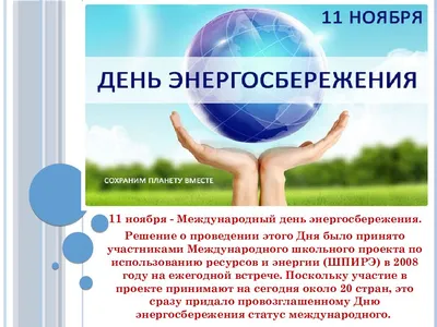 Всероссийскоий фестиваль энергосбережения #ВместеЯрче-2019