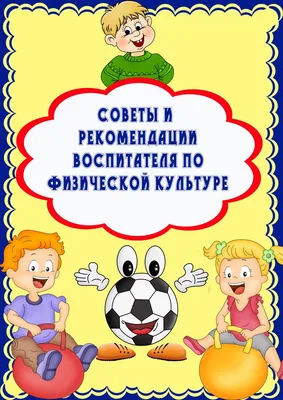 Физическая культура для детей по низким ценам в детском саду в ЗАО и ЮЗАО в  Москве