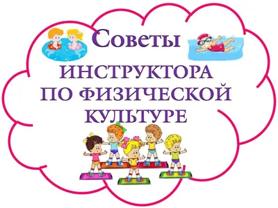 Консультация для родителей на тему: \"Физкультурная форма - не роскошь, а  необходимое требование!\"