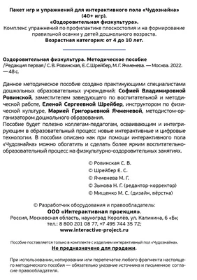 3D-физкультура в детском саду где «всё связано со всём» (Диана  Егорова-Ракитская) Образовательные проекты (ISBN 978-5-98368-152-1) купить  от 1260 руб в Старом Осколе, сравнить цены, отзывы - SKU6952684