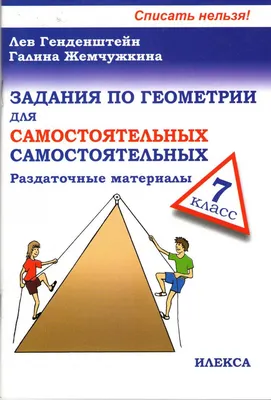 Задачи по геометрии. 7-11 классы. купить на сайте группы компаний  «Просвещение»