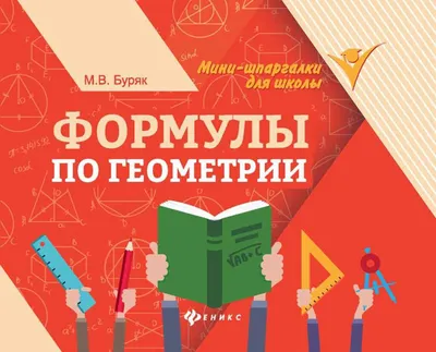 Наглядная геометрия 5-6 класс учебник Шарыгин И.Ф., Ерганжиева Л.Н. –  купить учебник по геометрии 5 6 класс ФГОС – Дрофа